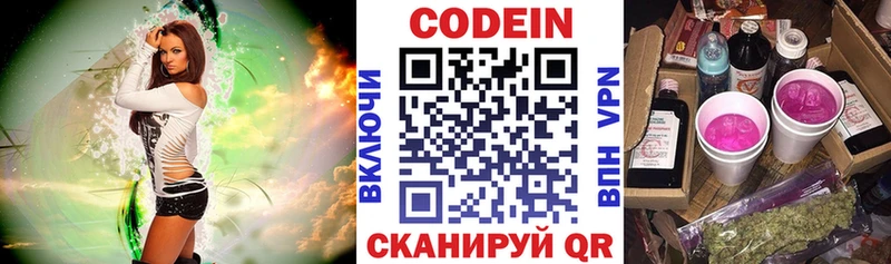 Codein напиток Lean (лин)  Кремёнки 